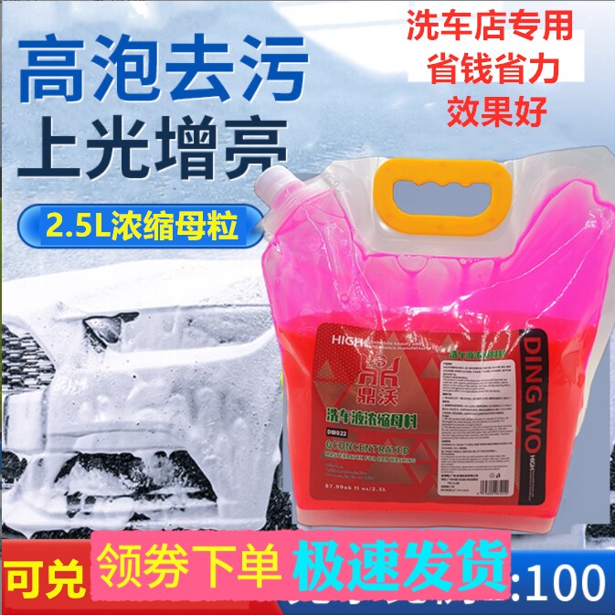 2.5升洗车液轮胎蜡母料浓缩原液