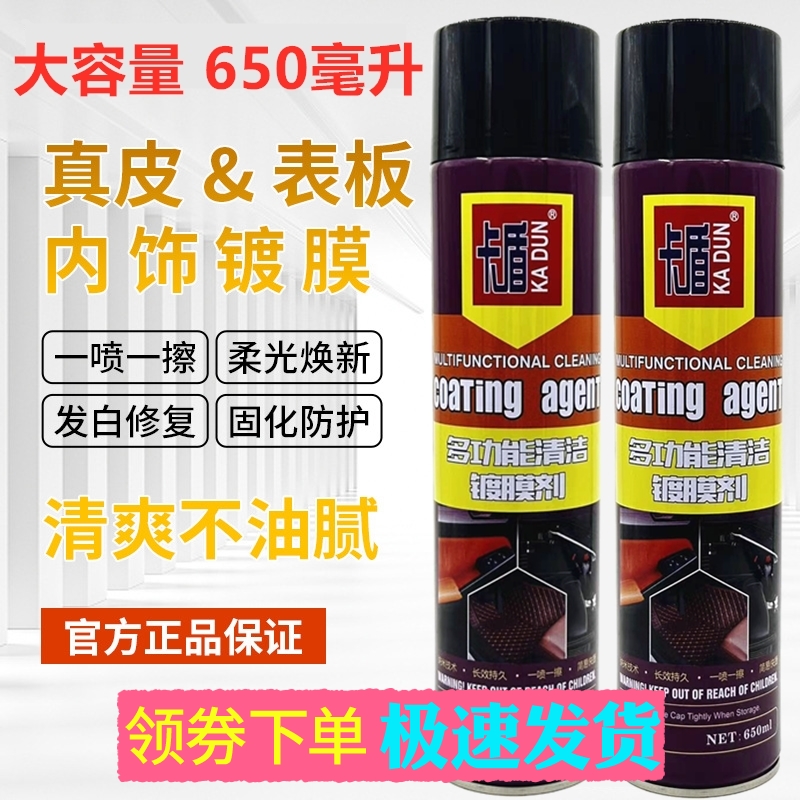 汽车真皮镀膜剂内饰轮胎蜡表板蜡