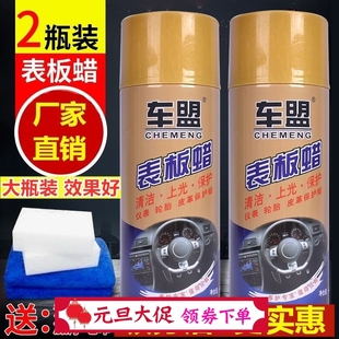 2瓶汽车表板蜡上光仪表盘蜡养护塑料件翻新剂仪表台内饰表面保养