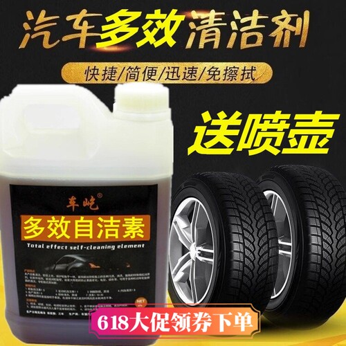 免擦拭洗车液轮胎轮毂清洗不伤车