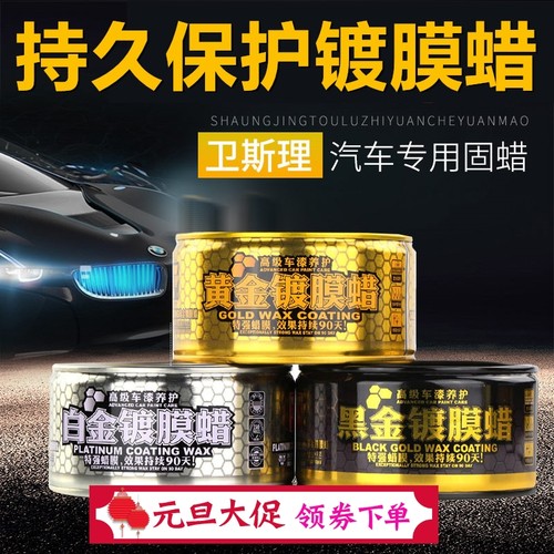 卫斯理镀膜蜡效果持久不伤车漆