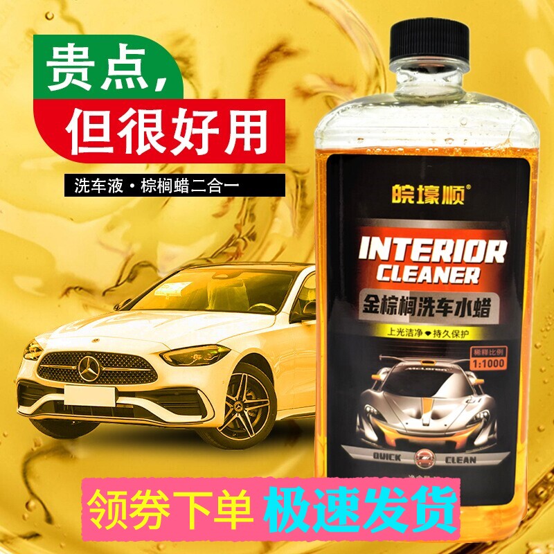 洗车液水蜡强力去污汽车清洁剂上光白车泡沫清洗剂专用金棕洗车蜡