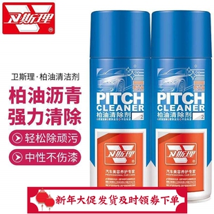 正品卫斯理柏油清洗剂车用白色汽车除沥青家用除胶去胶柏油清洁剂