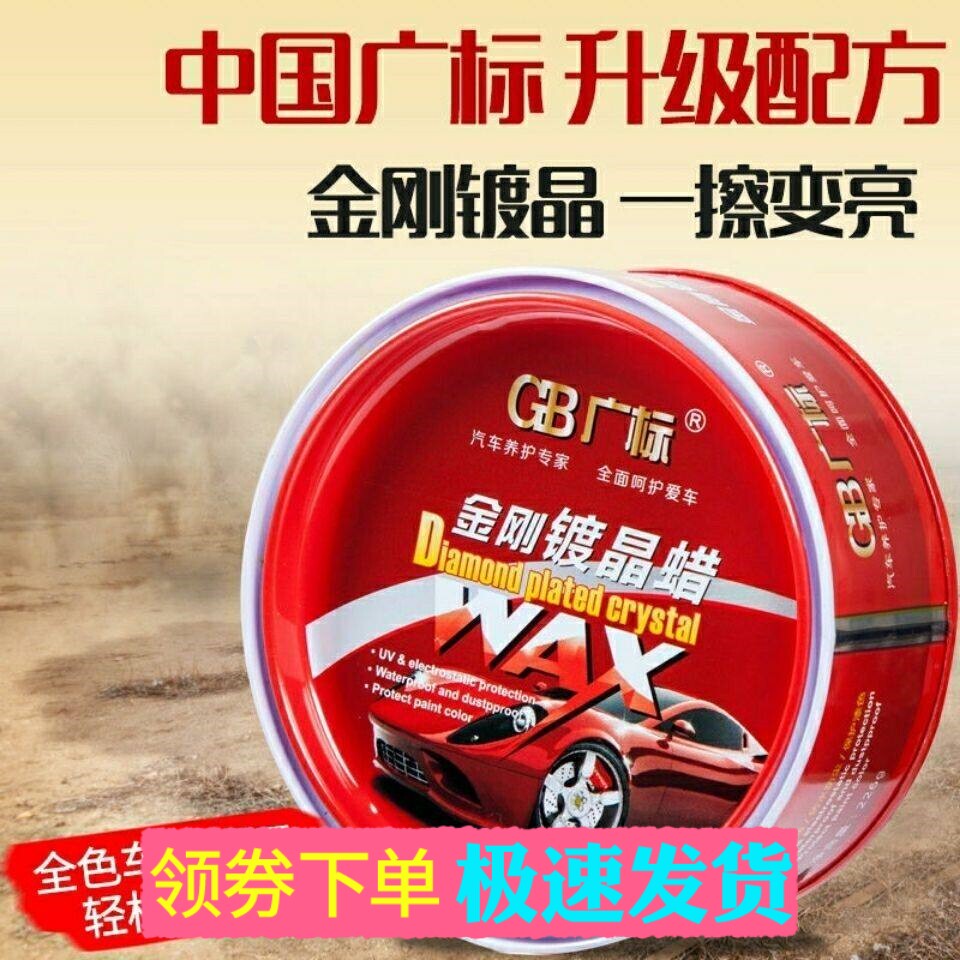 汽车镀晶蜡新车镀膜去污上光保养打蜡车用防水固体通划痕修复车腊