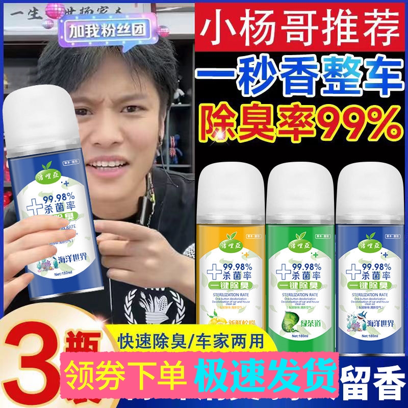 一键除臭车内除异味去甲醛净化剂