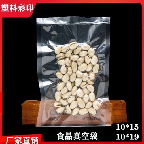 塑料透明平面平口真空包装袋 液体抽空食品真空袋密封袋塑封袋