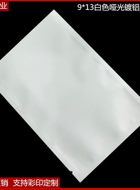 白色哑光镀铝包装袋面膜粉冻干粉镀铝袋雾面白瓷白食品复合塑料袋