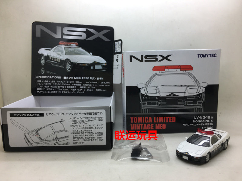 包邮 1/64 TOMYTEC 多美卡 TLV LV—N248a Honda NSX 巡逻 警车