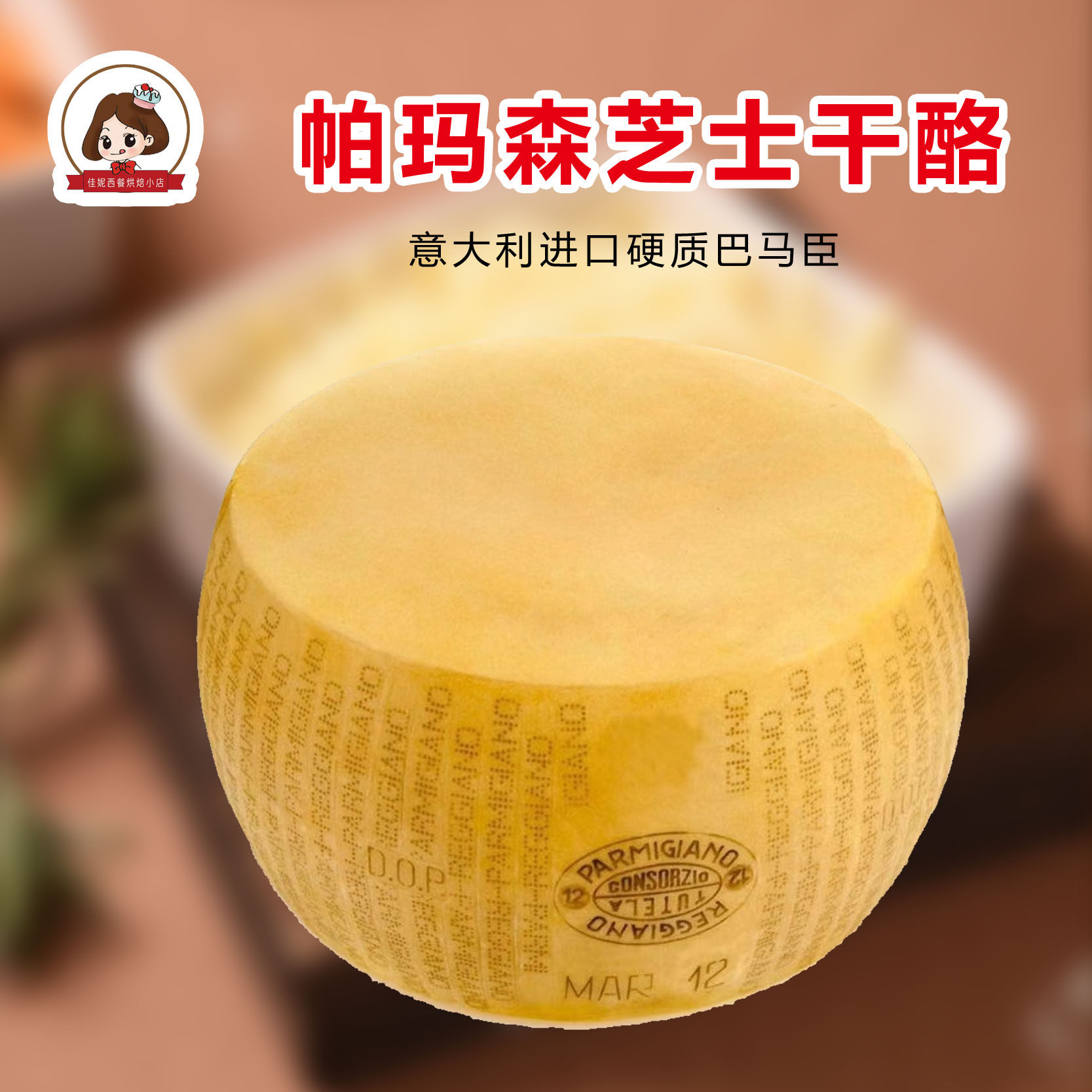 包邮帕玛森芝士奶酪parmesan cheese披萨芝士 帕尔玛即食干酪500g
