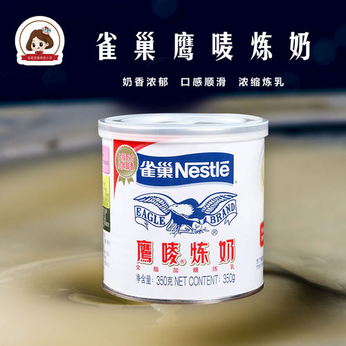 雀巢鹰唛炼乳350g炼奶蛋挞液奶茶咖啡甜点西米露淡奶烘焙面包原料