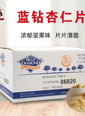 蓝钻杏仁片烘焙专用原味散装扁桃仁薄切片巴旦蛋糕装饰糯米船原料
