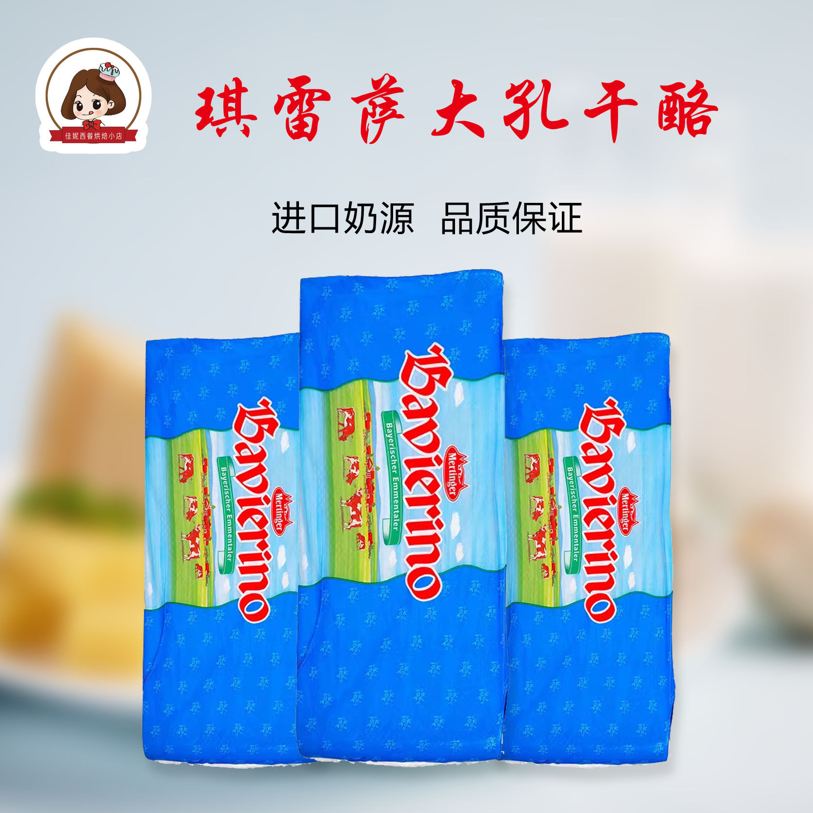 德国进口琪雷萨大孔芝士奶酪emmental cheese艾蒙塔低盐奶酪500克