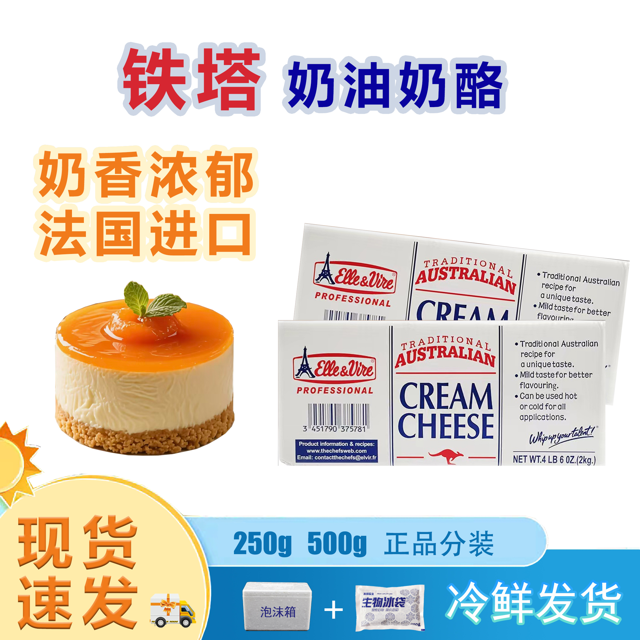 爱乐薇cheese铁塔奶油芝士奶油奶酪忌廉芝士乳酪蛋糕烘焙原料分装