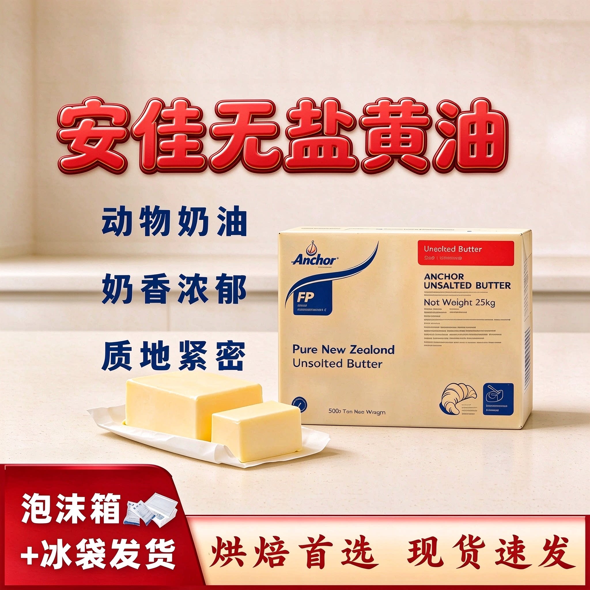 安佳动物黄油分装400g烘焙家用无盐黄油动物黄油烘焙家用饼干蛋糕