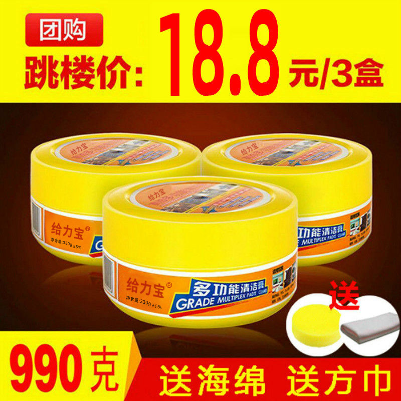 【330g特大包装】给力宝清洁膏士