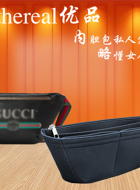 适用于古驰GUCCI胸包腰包内胆包中包 收纳包 内衬包撑