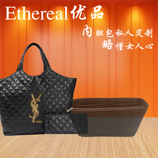 适用于YSL圣罗兰Icare托特包内胆包中包撑型防污收纳包子母购物袋