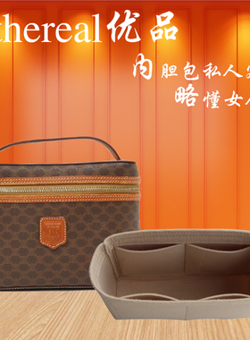 适用于CELINE赛琳中古老花化妆包饭盒包中包撑型防污内胆包收纳包