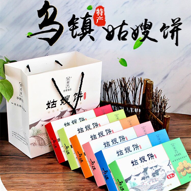 乌镇特产传统姑嫂饼礼盒伴手礼茶饼糕点750克小吃包邮