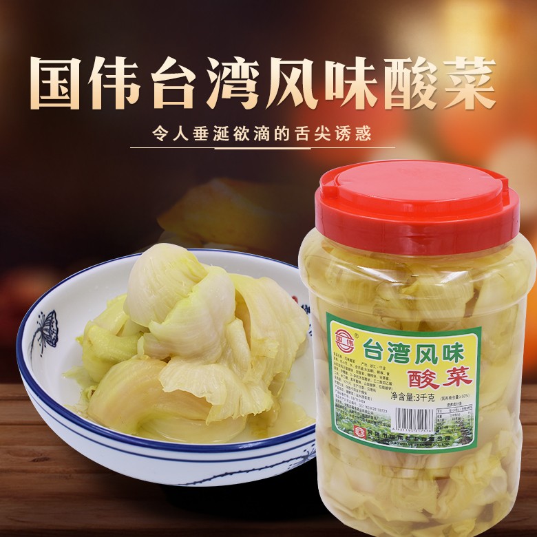 国伟台湾酸菜桶装酸菜酸菜鱼的酸菜酸脆爽口3kg*1桶装