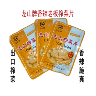 余姚朝阳未加碘龙山牌老板榨菜片70g香辣脆嫩爽口下饭佳品