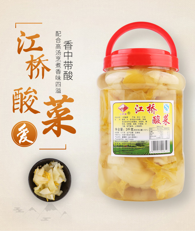 余姚特产无碘江桥酸菜台湾酸菜酸菜鱼酸甜脆3公斤*6瓶装多地包邮
