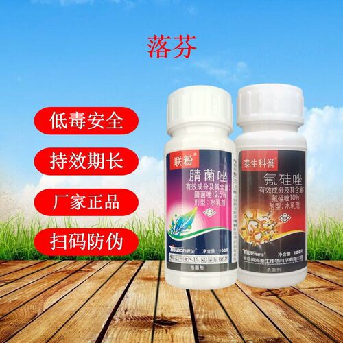 落芬农药套装氟硅唑10克加腈菌唑10克白粉病叶霉病生物