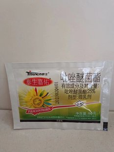 泰生嘉佑25%吡唑醚菌酯微乳剂玉米大斑病农药杀菌剂
