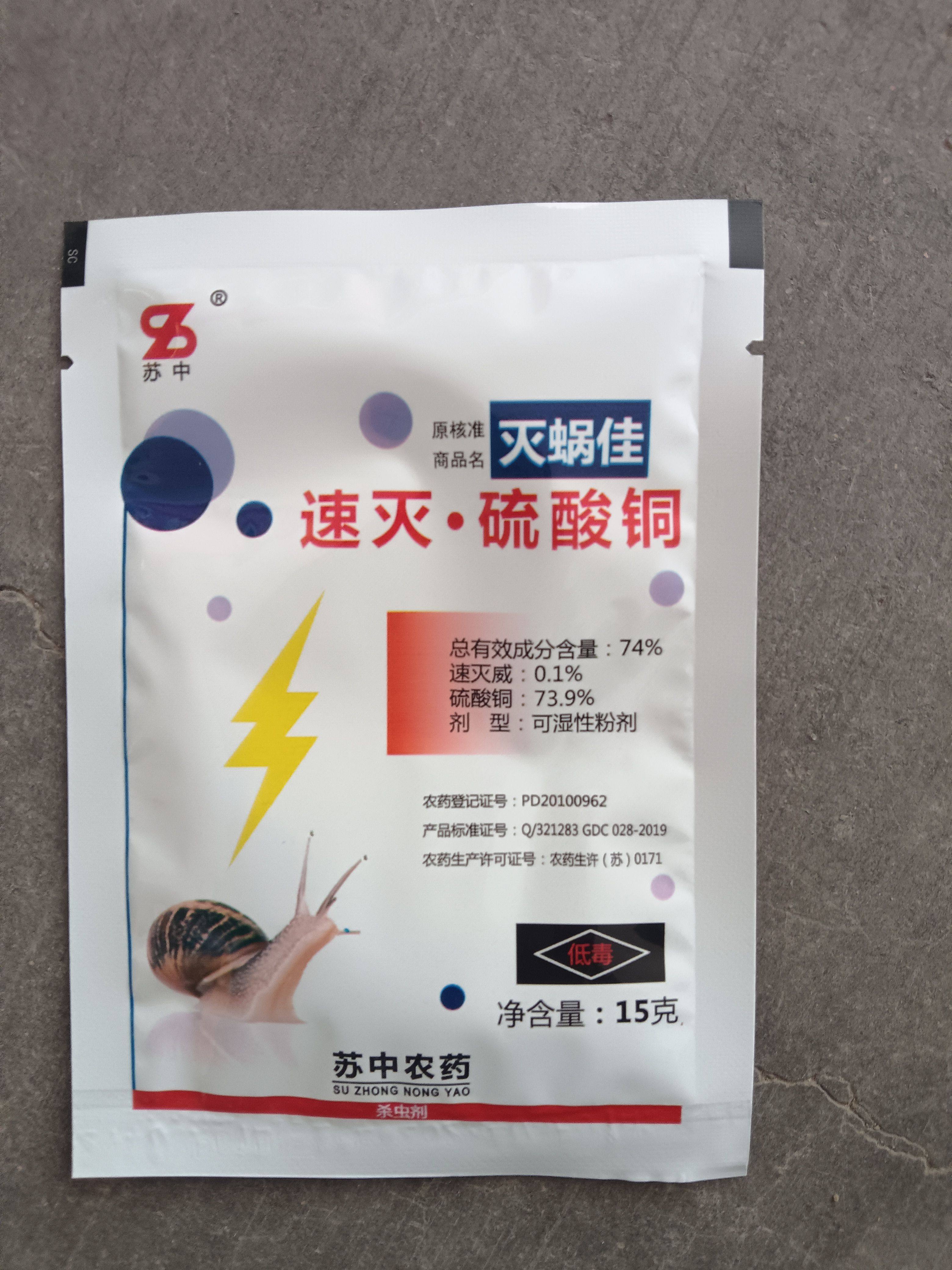 灭蜗佳灭蜗牛喷雾软体蛞蝓福寿螺速灭硫酸铜真菌青苔杀虫剂