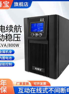 正弦波UPS电源C1K互动在线式不间断1KVA800W机房电脑防断电C2KC3K