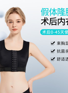 乳腺手术塑身背心假体取出裹胸