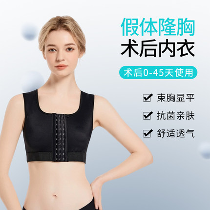 乳腺手术塑身背心假体取出塑胸抽脂吸脂压胸塑形美体裹胸束胸加压