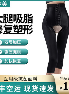 术后医用七分收腹提臀束腿塑身裤