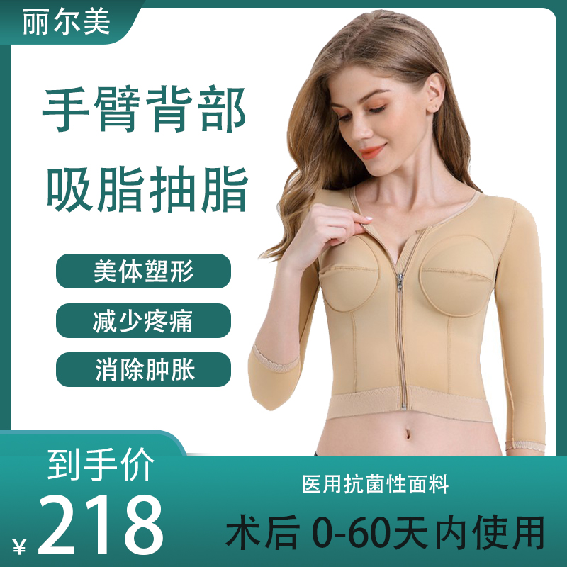 吸脂手臂医用塑身上衣加压背部