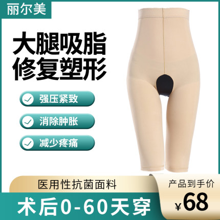 大腿吸脂加压塑形裤收腹提臀抽脂术后恢复强压紧塑身裤大腿压力裤