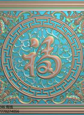 0246正方形福字精雕图蝙蝠角花浮雕仿古门窗鞋柜挂件屏风木雕石雕