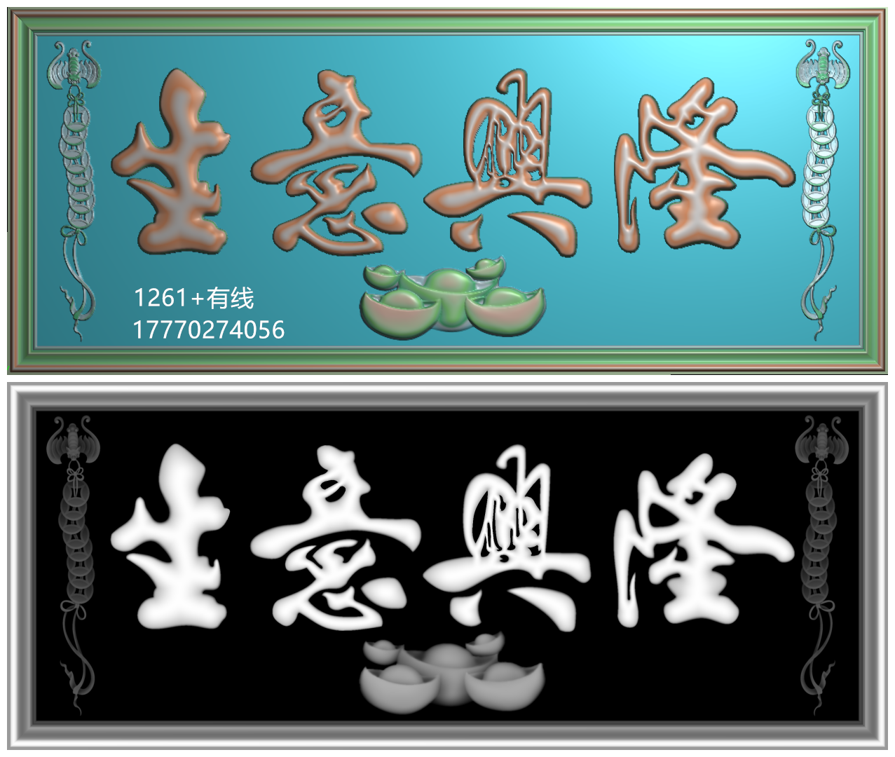 1261生意兴隆牌匾书法字体浮雕精雕JDP灰度BMP格式木雕石雕图