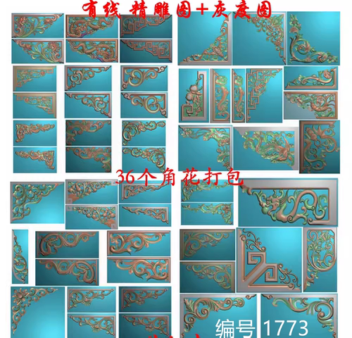 A1773洋花角花雀替36个打包浮雕精雕JDP灰度BMP格式木雕石雕图