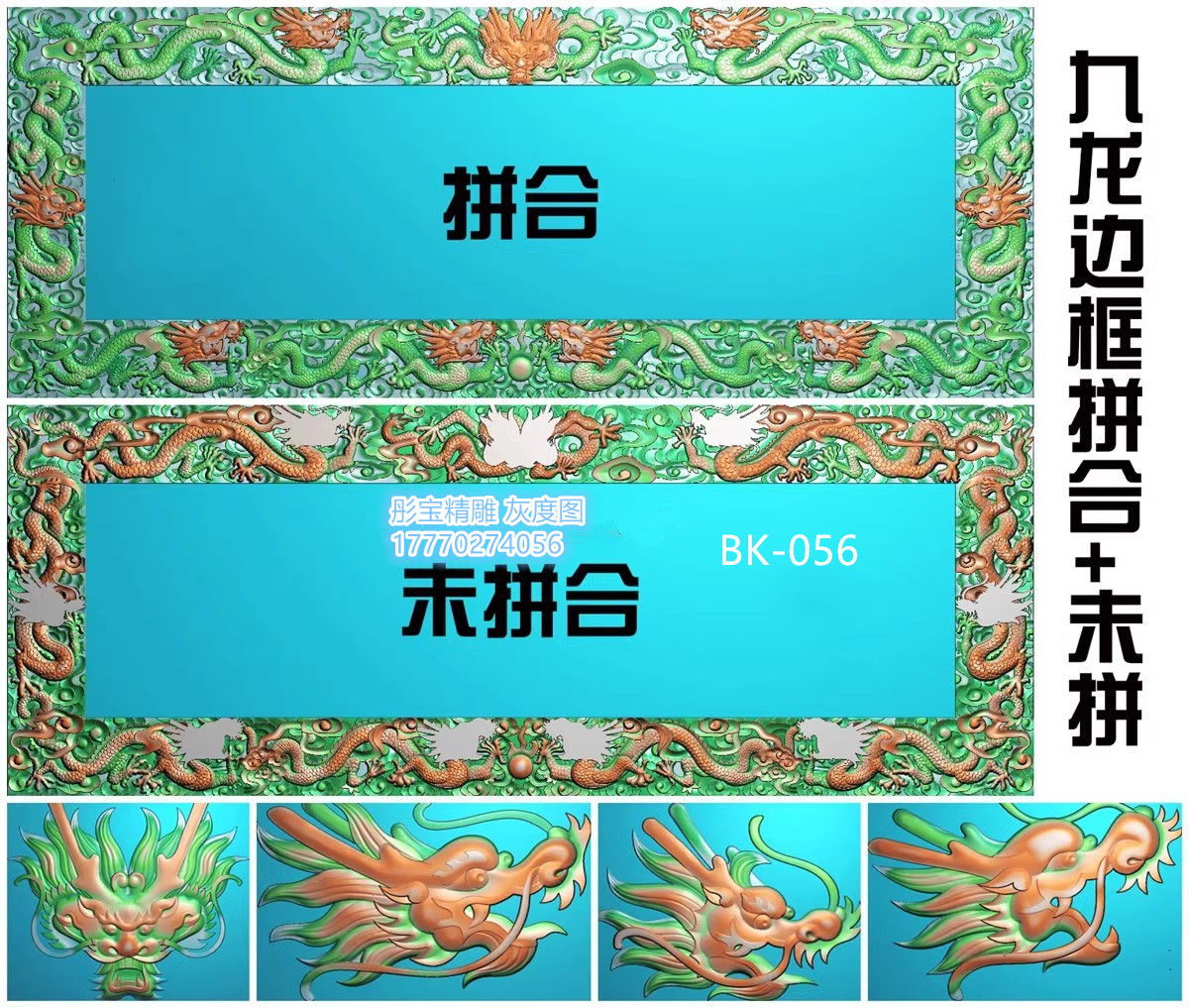 浮雕精雕图灰度图挂匾挂屏龙边框祥云九龙牌匾BK-056九龙边框