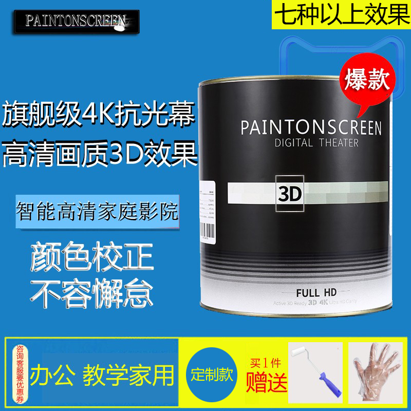 paintonscreen/漆屏工程投影漆