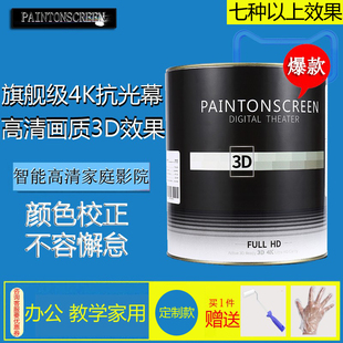 漆屏3D投影漆幕布漆抗光涂料高清墙面漆定制工程荧幕油漆投影仪漆
