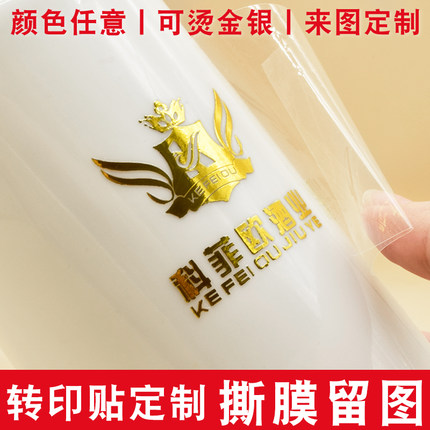 水晶标转印贴纸定制logo数码创意标签uv感压贴转移茶叶商标分离贴