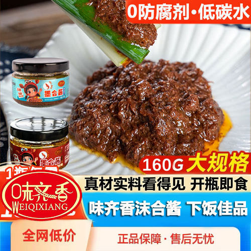 味齐香墨合酱青岛特产海鲜酱