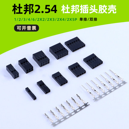 杜邦2.54端子同款C8- 2.54间距杜邦线公母插头胶壳 单排双排1/2/3