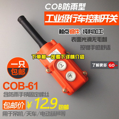 上下升降电动葫芦吊机控制开关