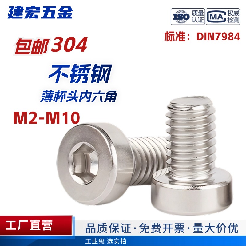 304不锈钢薄头矮头内六角螺丝12.9级高强度螺栓加长螺丝钉M2-M12