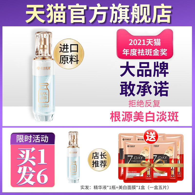 377美白vc三七七淡斑精华原液乙基醚青春去黄安瓶国妆特字旗舰店|ruв категории Средства для ухода за собой, лицевой сущность - от Buy2taobao.com для оказания профессиональной услуги покупки агента Taobao