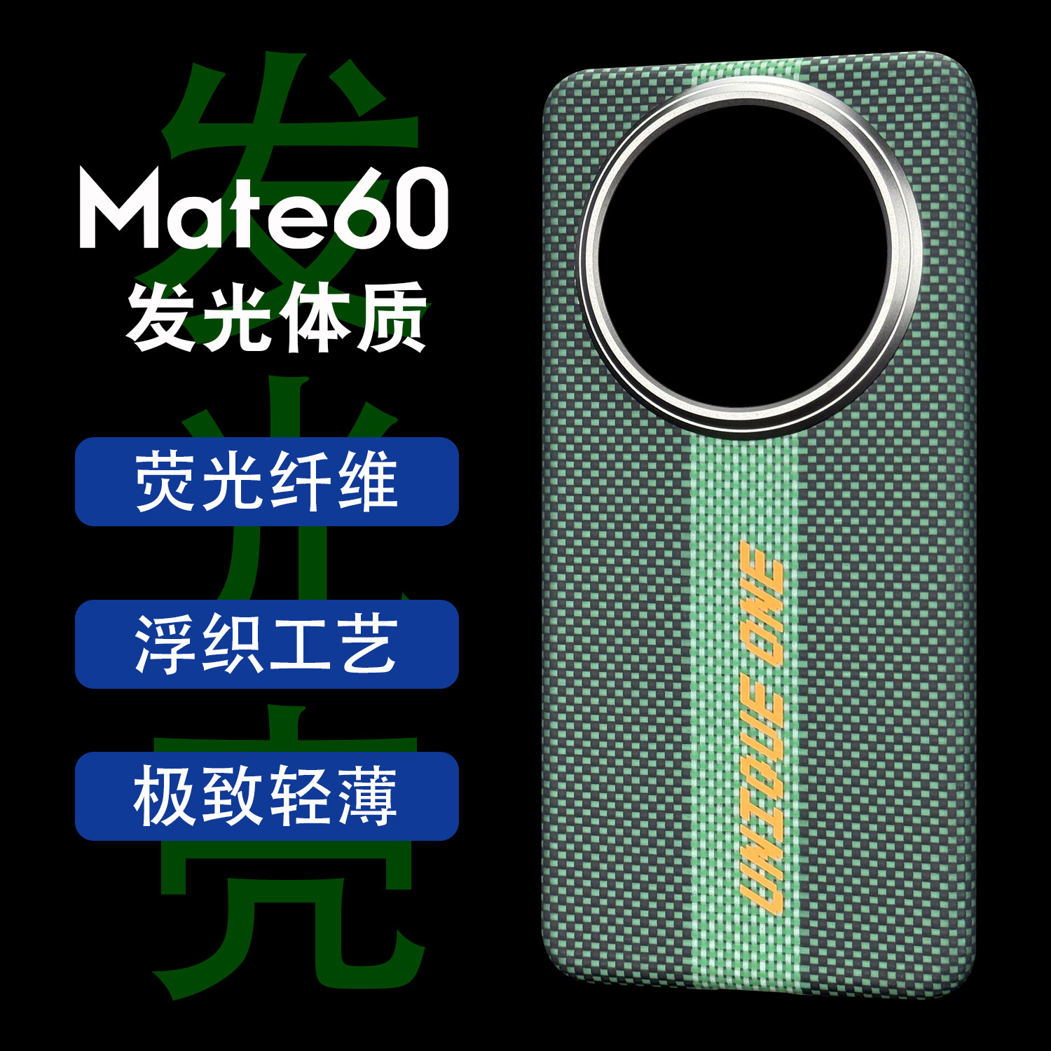 凯夫拉华为Mate60Pro+手机壳超薄编织夜光芳纶编织真碳高级碳纤维简约商务硬壳发光壳新款轻质男款磁吸