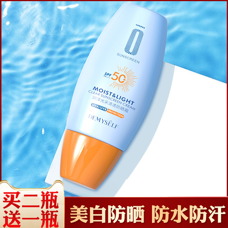 迪迈诗防晒霜男女美白spf50+面部学生防水全身防紫外线隔离排行榜