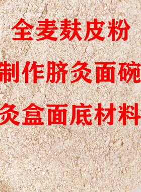 脐灸面碗麦麸制作材料小儿推拿